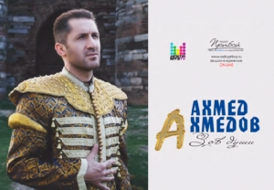 Ахмед Ахмедов - Зов души