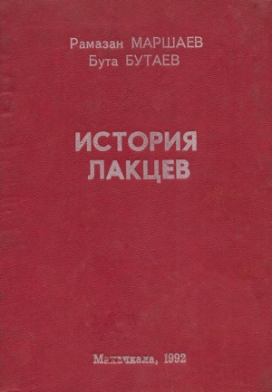 Рамазан Маршаев, Бута Бутаев - История лакцев