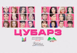 Ц1убарз 7