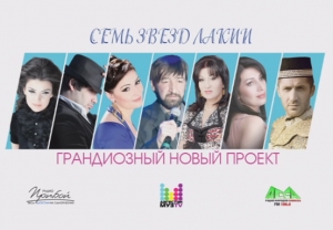 7 звезд Лакии